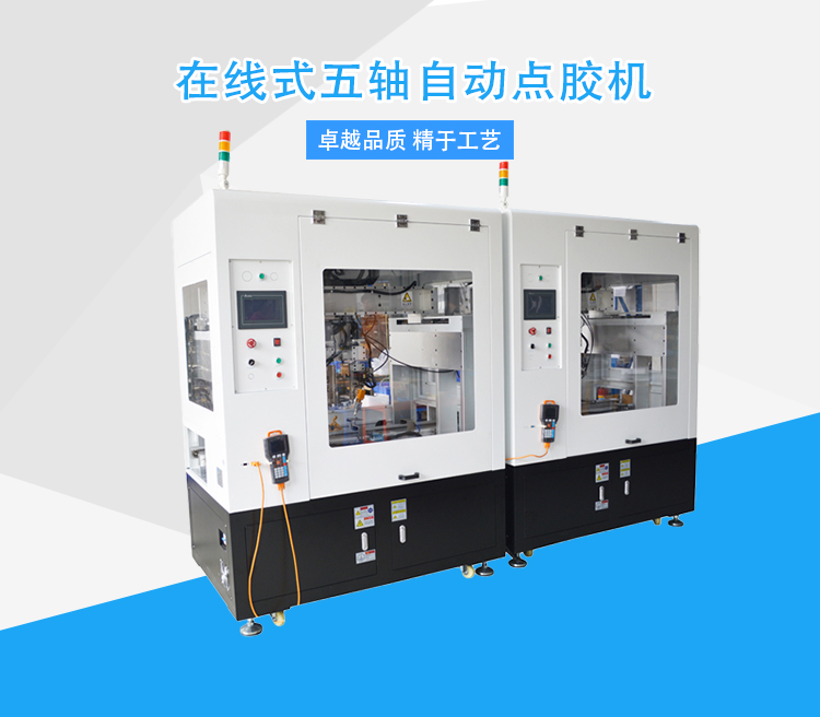 自動(dòng)點(diǎn)膠機(jī).jpg