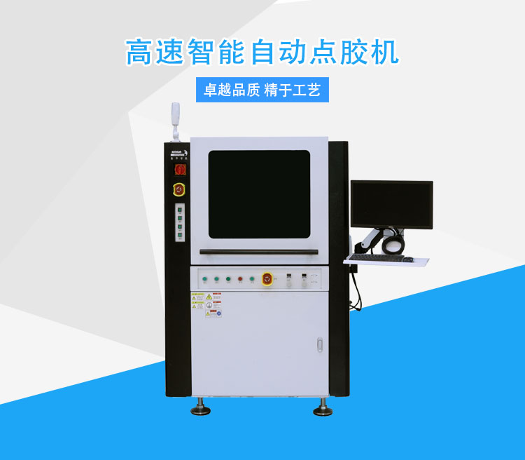 自動(dòng)點(diǎn)膠機(jī).jpg